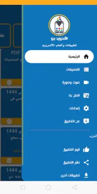 Android Pro | متجر الأندرويد android App screenshot 0