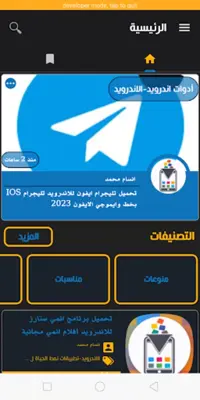 Android Pro | متجر الأندرويد android App screenshot 9