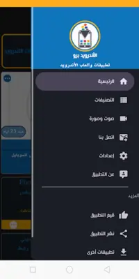 Android Pro | متجر الأندرويد android App screenshot 1