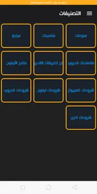 Android Pro | متجر الأندرويد android App screenshot 2