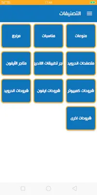 Android Pro | متجر الأندرويد android App screenshot 3