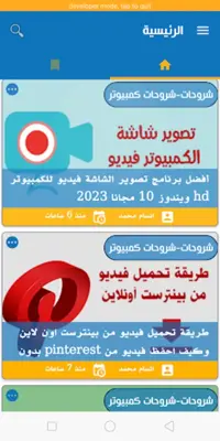 Android Pro | متجر الأندرويد android App screenshot 8